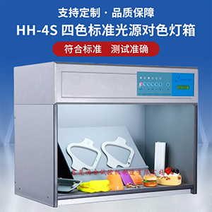 四光源对色箱