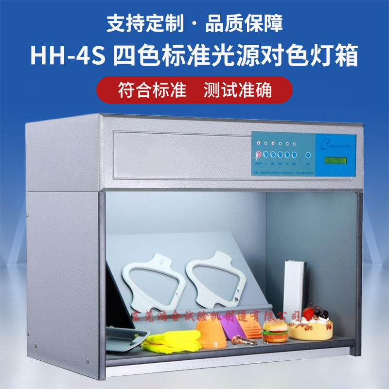6光源对色灯箱