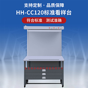 45°标准光源看样台