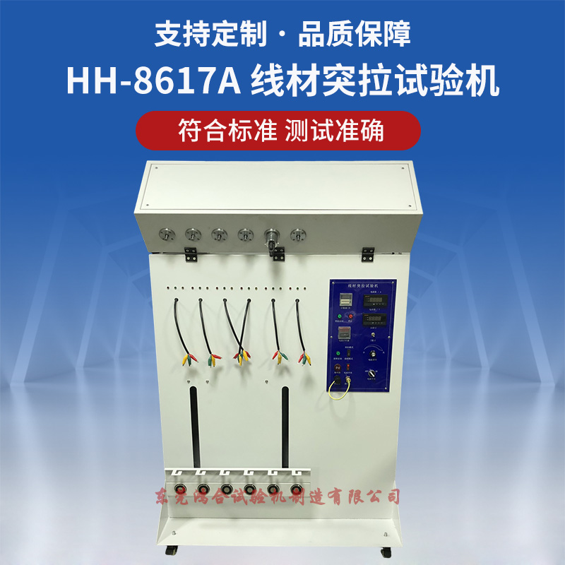 线材突拉试验机.jpg