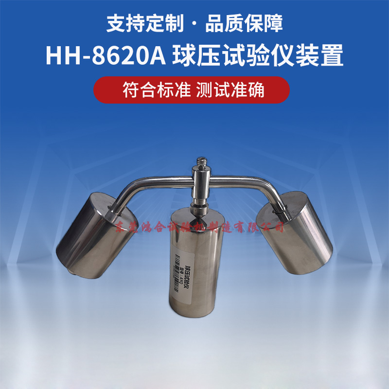 球压试验仪装置