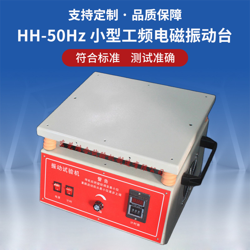 50Hz工频振动台 50Hz工频振动台