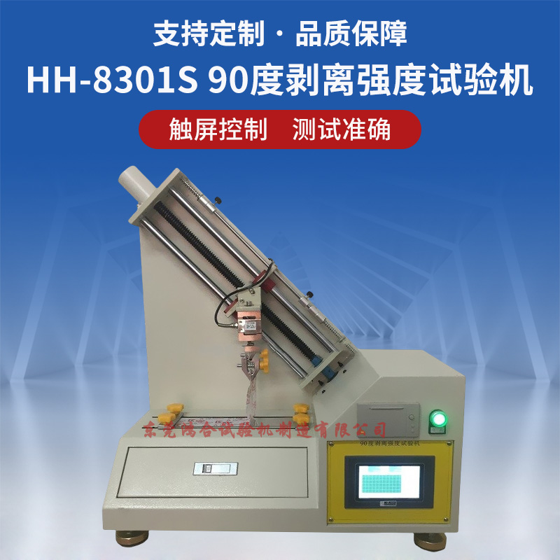 90度剥离强度试验机