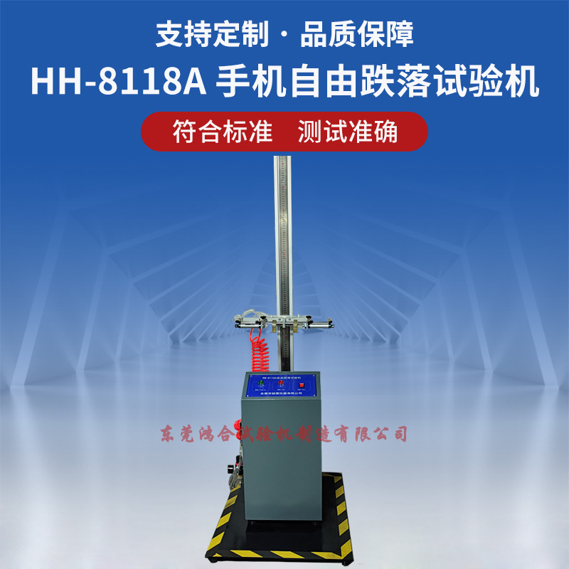 手动自由跌落试验机
