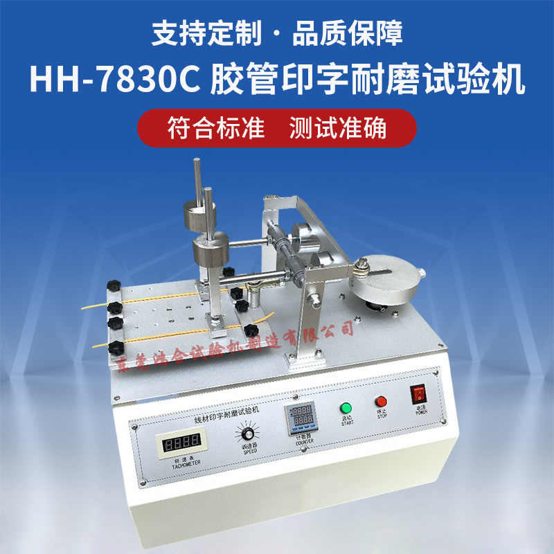 RW-7830C胶管印字耐磨试验机_副本.jpg