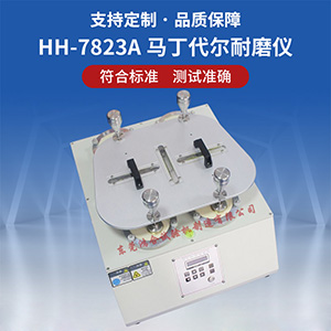 马丁代尔耐磨试验机