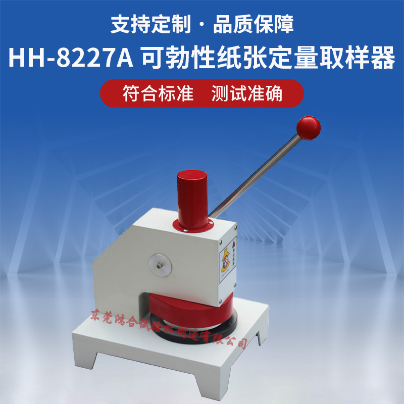纸张定量取样器