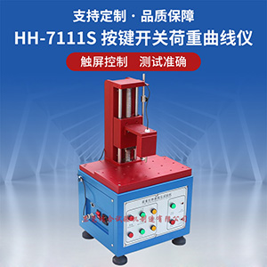 按键开关荷重曲线测量仪