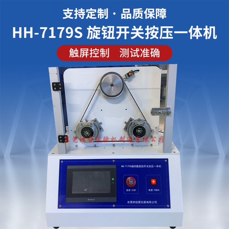 编码器旋钮开关按压一体机