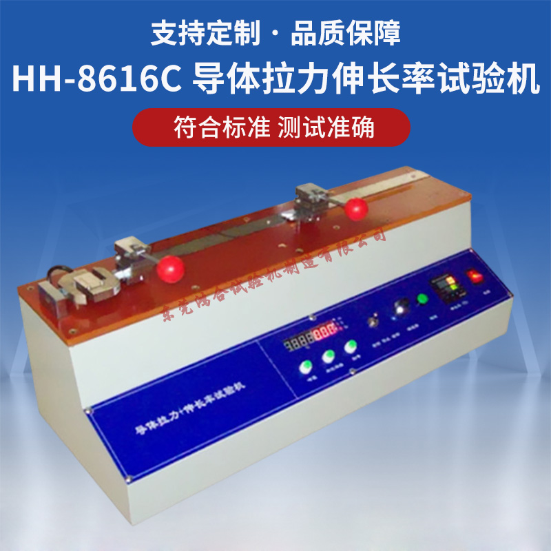 导体拉力伸长率试验机