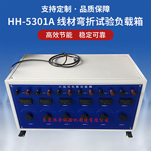 线材弯折试验机负载箱