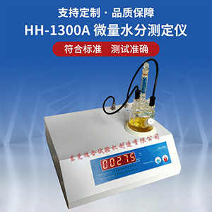 半自动微量水分测定仪