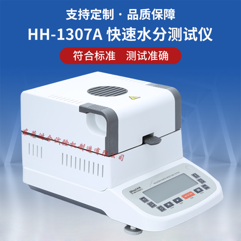 快速水分测试仪