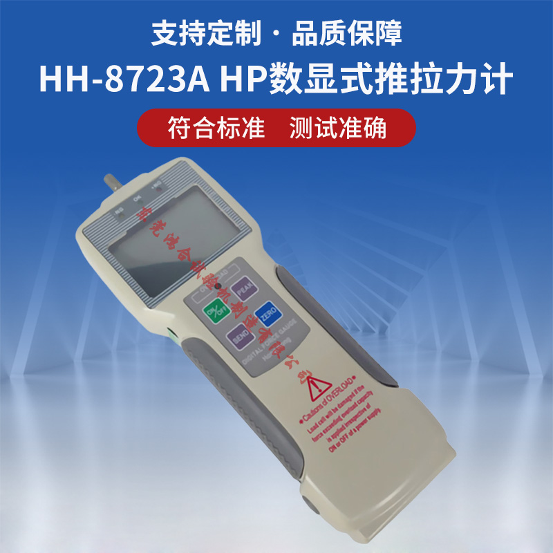 HP数显式推拉力计