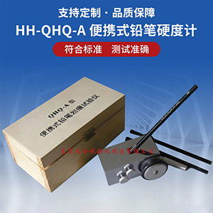 便携式铅笔硬度计