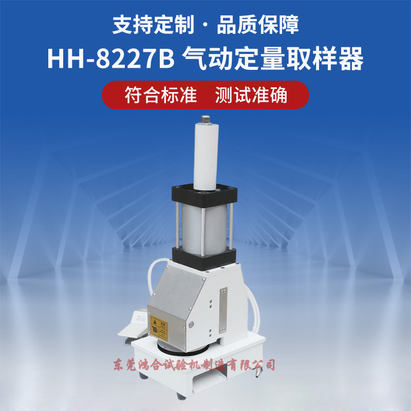 气动定量取样器