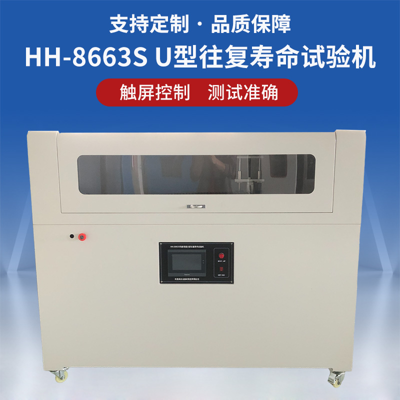 电线电缆U型往复寿命试验机