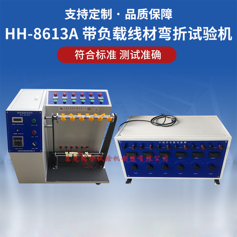 带负载线材弯折试验机