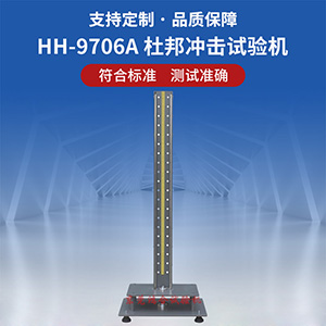 杜邦冲击试验机