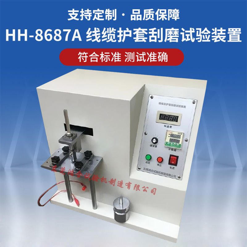 绝缘线缆及护套刮磨试验装置