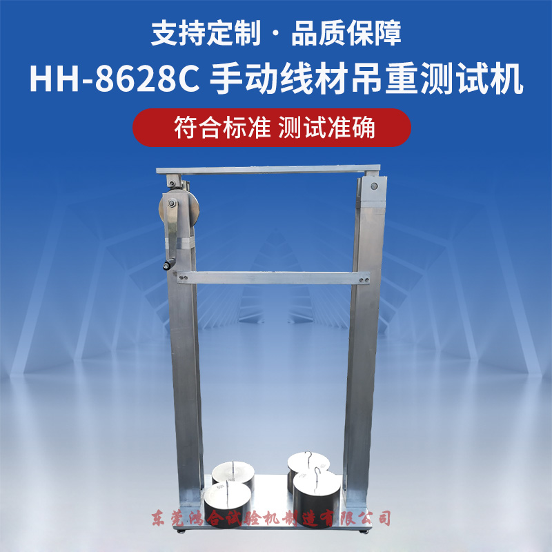手摇式线材吊重测试机