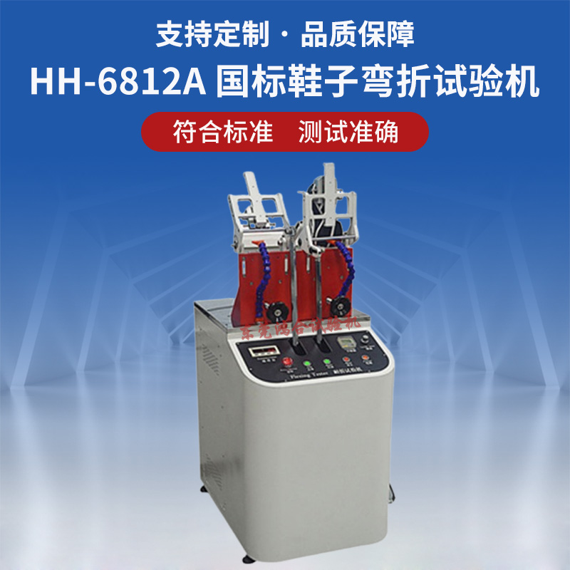 RW-7512A国标鞋子弯折试验机.jpg 国标鞋子弯折试验机