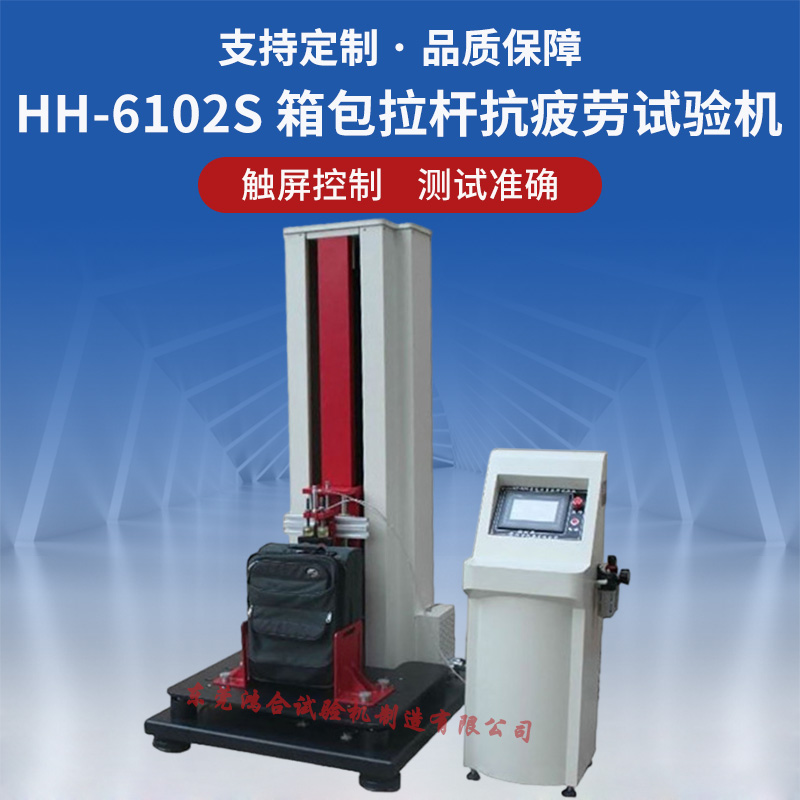箱包拉杆抗疲劳试验机