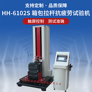 箱包拉杆抗疲劳试验机
