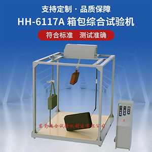 箱包综合试验机