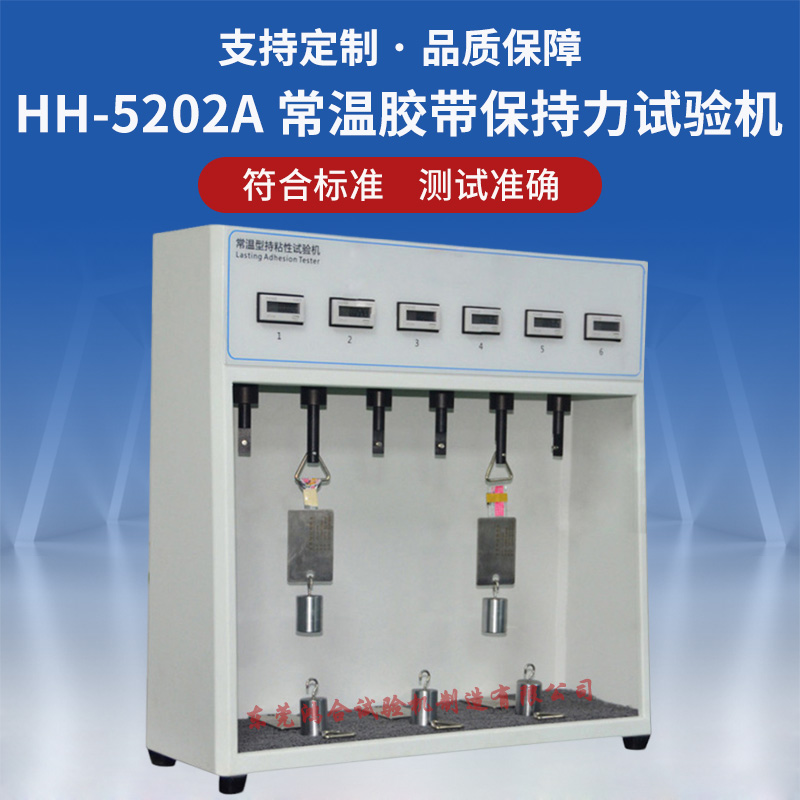 常温型胶带保持力试验机