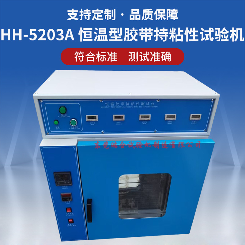 恒温型胶带持粘性试验机