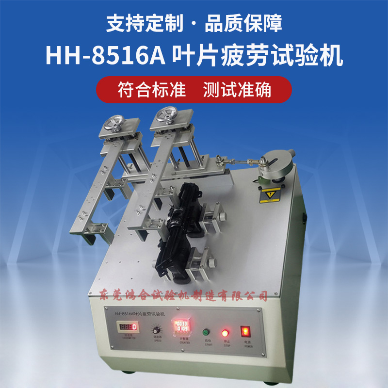 叶片疲劳试验机