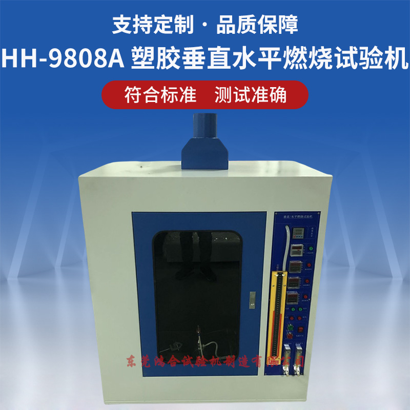 HH-UL94垂直水平燃烧试验机_副本.jpg