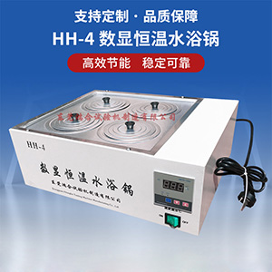 数显恒温水浴锅