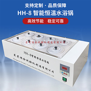 智能恒温水浴锅