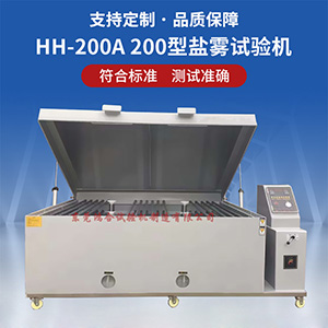 200型盐雾腐蚀试验机