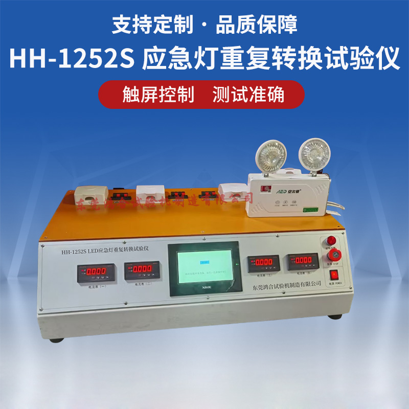 LED应急灯重复转换试验仪