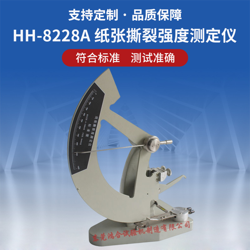 纸张纸板撕裂强度测定仪