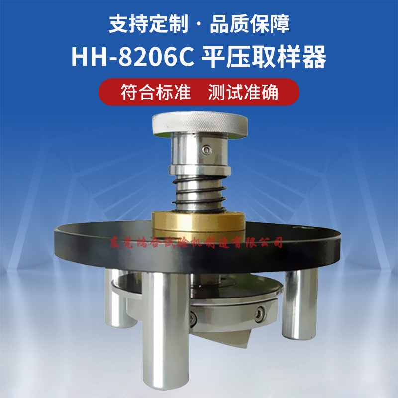 平压试样取样器