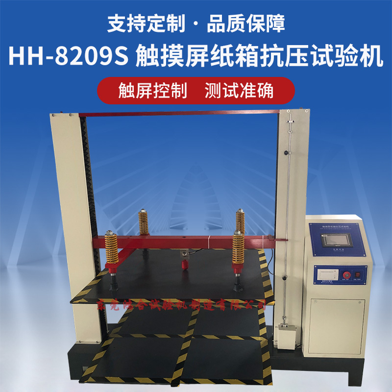 触摸屏纸箱抗压试验机