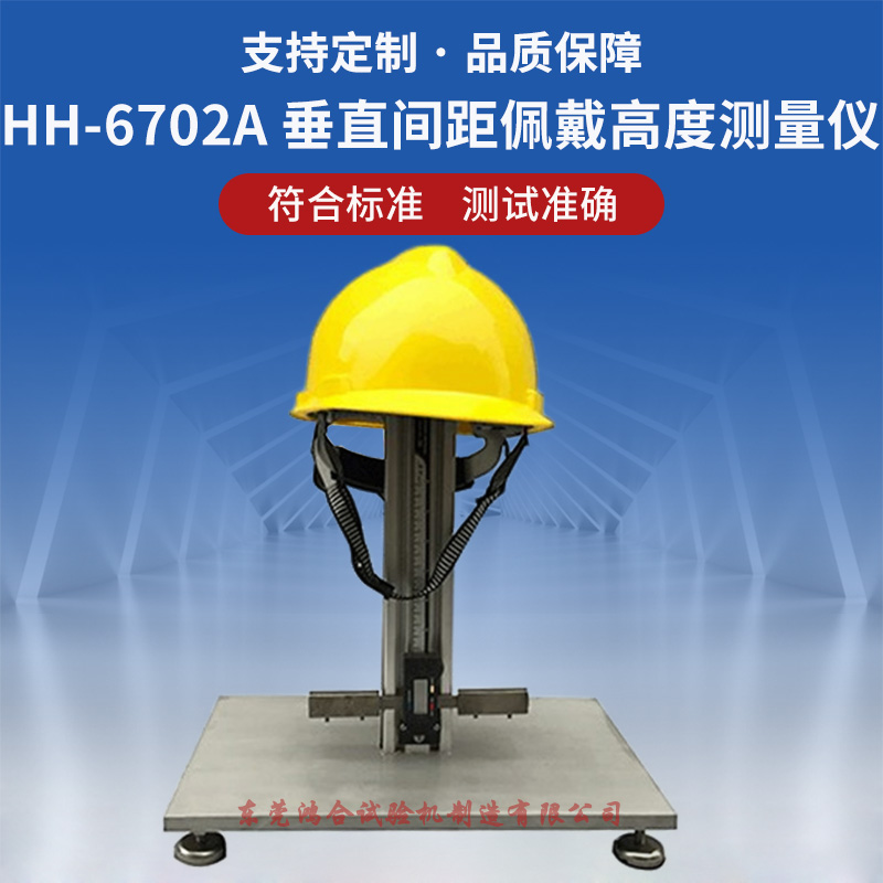 安全帽佩戴高度测量仪