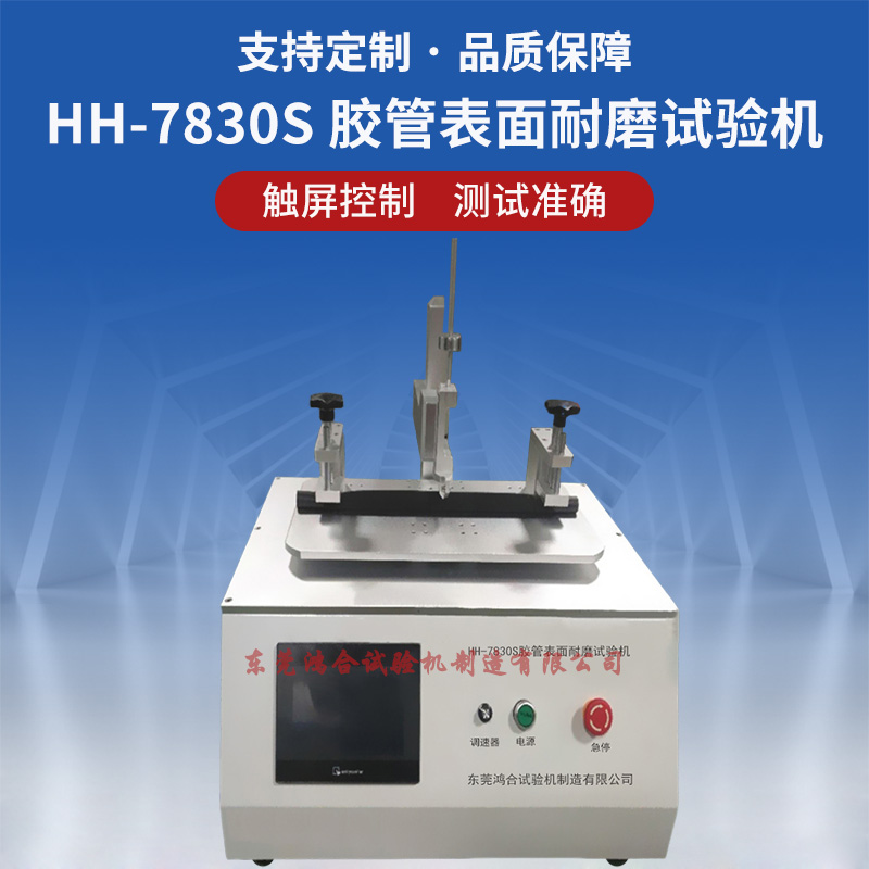 胶管表面耐磨试验机
