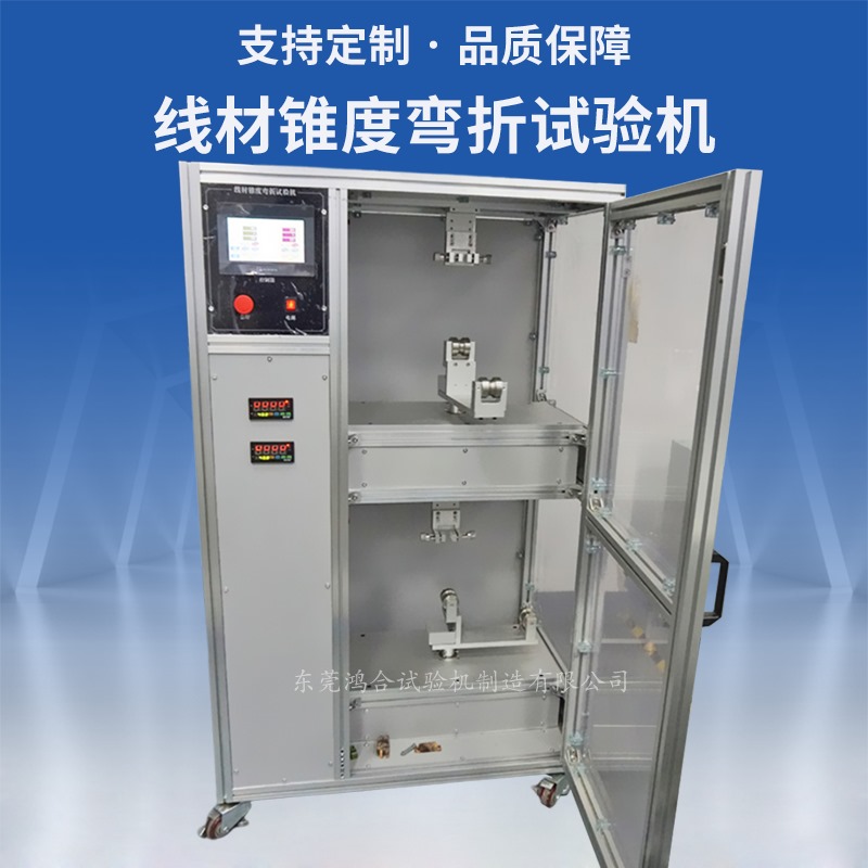 线材锥度弯折摇摆试验机 线材锥度弯折摇摆试验机