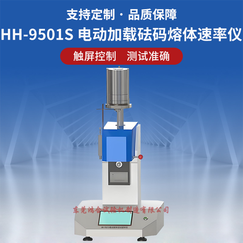 电动熔体流动速率仪