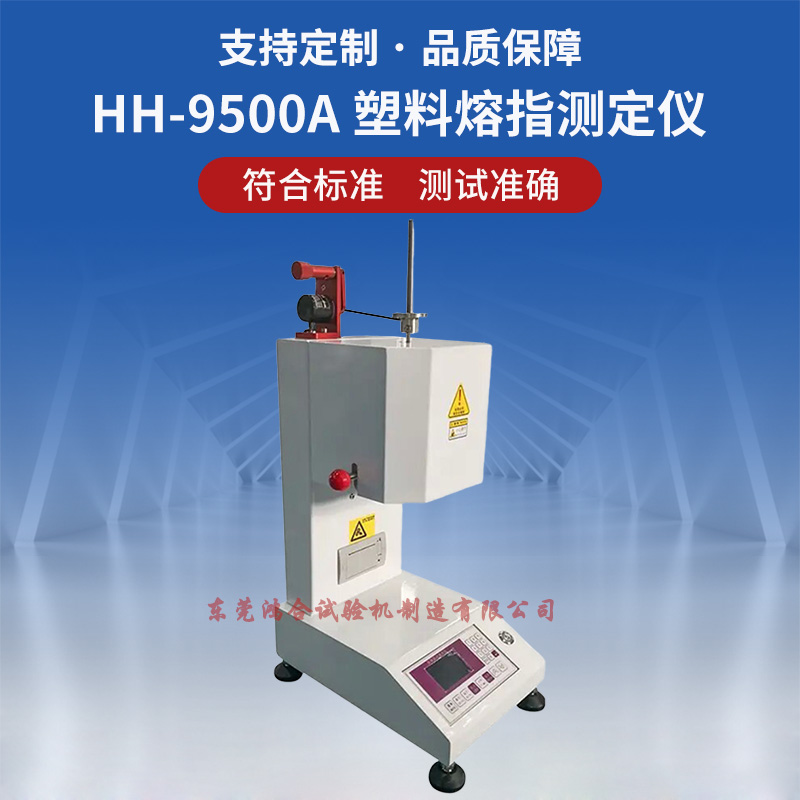 塑胶熔融指数仪