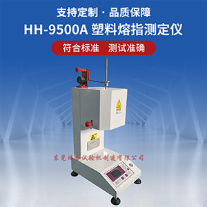 塑胶熔融指数仪
