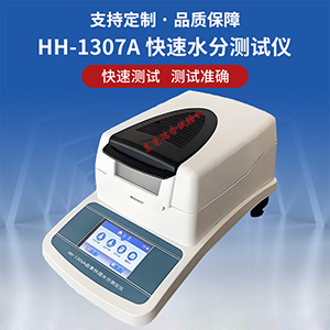 卤素快速水分仪
