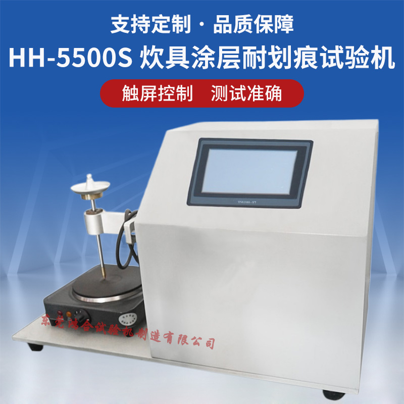 炊具涂层耐划痕试验机