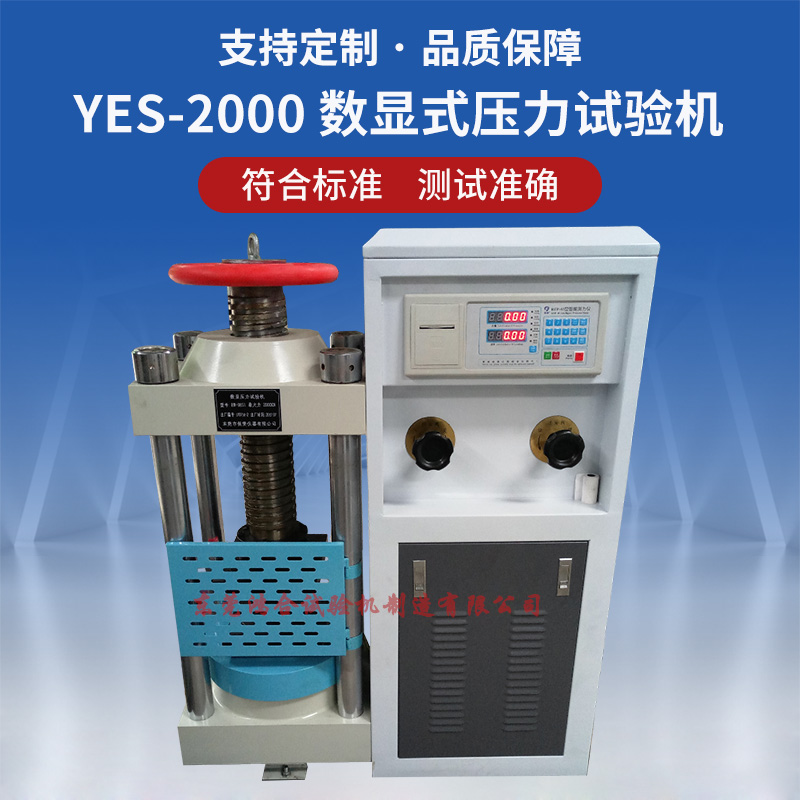 水泥砖压力试验机