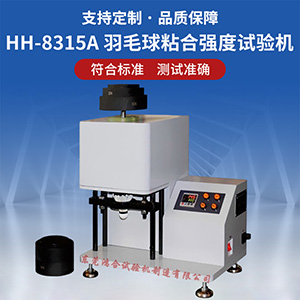 羽毛球粘合强度试验机